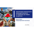 Завтра пройдёт Единый день информирования