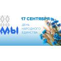 Молодёжный актив ГПТО «Белхудожпромыслы» возложил цветы в честь Дня народного единства