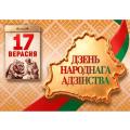 Поздравление с Днем народного единства