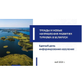 Единый день информирования на фабрике