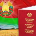 15 сакавіка - Дзень Канстытуцыі Рэспублікі Беларусь