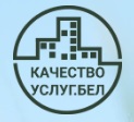 Качество услуг.бел